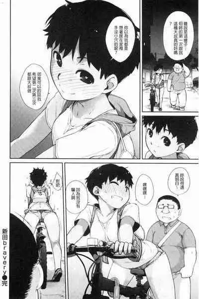 [Ash Yokoshima] Wotako-san (Hoka) - the otaku angel [Chinese]