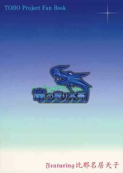 Tenshi no Otanoshimi