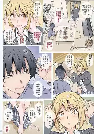 HOME Musume tte, Dou?