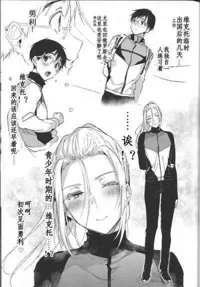 (Hyousou Strast 5) [Booch] 23-sai Seijin Danshi ga Junior no Chinpo ni Makeru Wake ga nai (Yuri!!! on ICE) [Chinese] [百歌道个人汉化]