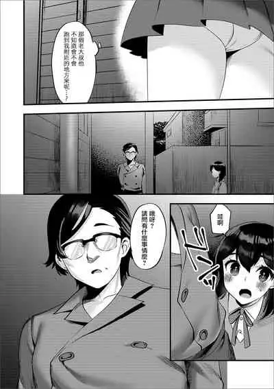 Roshutsu Oji-san to Yagai Ecchi | 我与露陰癖大叔的野合性事