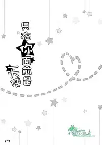 (CCTokyo132) [Keisotsu na Ana (Wako)] Kimi dake ni Tenshi | 只在你面前是天使 (Kuroko no Basuke) [Chinese] [Empires汉化组]