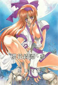 (C55) [Hanzai Tengoku (Hasei Agana)] Ouka Kitan 3 (Samurai Spirits)