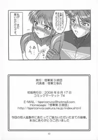 (C74) [Kaigun Dai-3 Shidan (Kaigun Santouhei, RYUJIN)] Microman Junai!! (Chiisana Kyojin Microman)