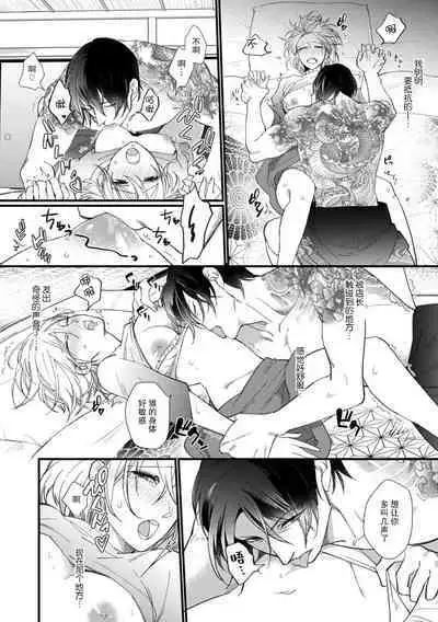 [dodoco] Kyou kara Watashi ga Yakuza no Oyome!? Wakadanna to Kousai 0-nichi Kon. | 今天开始当黑道妻子!? 和年轻丈夫原地闪婚。 Vol. 1-5 [Chinese] [莉赛特汉化组]