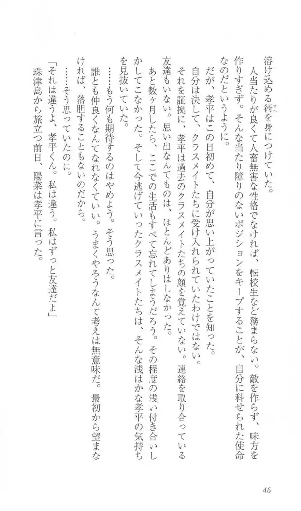 FORTUNE ARTERIAL 陽菜編