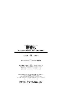 [Anthology] Akuochi Anthology Comics Vol.2 [Digital]