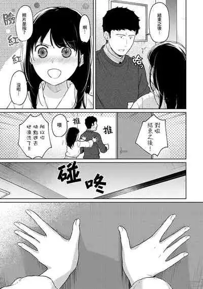 1LDK+JK Ikinari Doukyo? Micchaku!? Hatsu Ecchi!!? | 1LDK+JK 突然間展開同居？ 極度貼近！？初體驗！？ Ch. 18-35