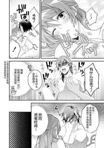 LasBoss ga Tensei shite kita node DT Moraimashita | 最终BOSS转生而来，因此拿下了他的童贞 1-9 end