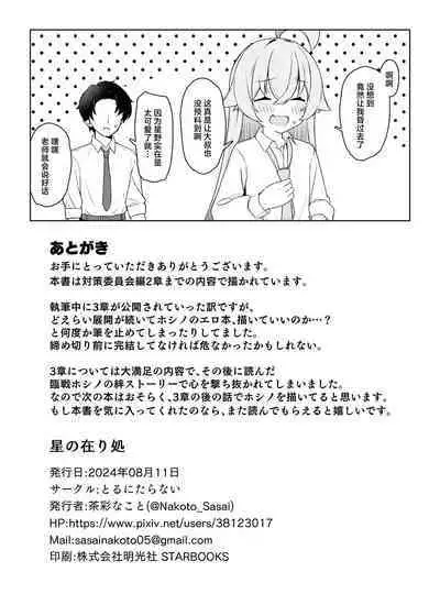 Hoshino Arika | 星之所在