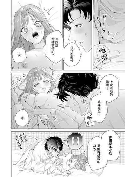 Yuunou Engineer ni wa Ura no Kao ga Aru Watashi o Kaihatsu suru Dekiai Step | 能干程序员隐藏的一面 把我“开发”的溺爱步骤 1-18