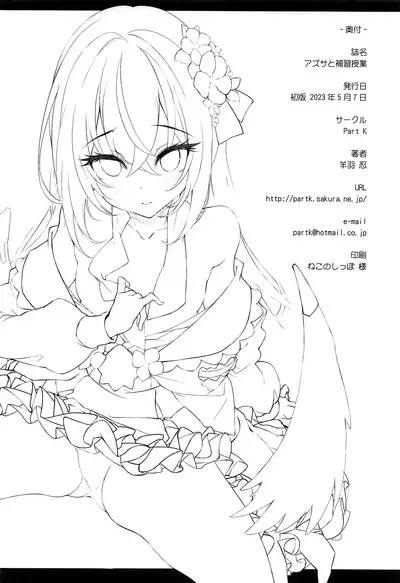 Azusa to Hoshuu Jugyou | Supplementary Lessons with Azusa