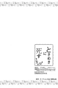 (Sennen Battle Phase 17) [Kutinohashi. (Kutibashi.)] Tokimeki ni Shisu (Yu-Gi-Oh!: The Dark Side of Dimensions) [Chinese]