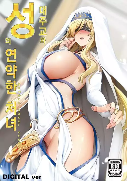 Sei no Daishikyou to Koware Yasui Otome