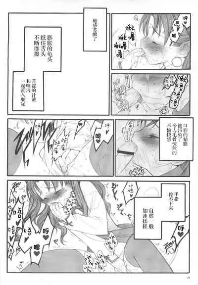 (C67) [Keumaya (Inoue Junichi)] Walpurgisnacht / Walpurgis no Yoru (Fate/stay night) [Chinese] [牛肝菌汉化]