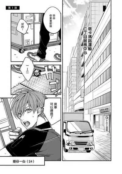 Sex Sales Driver Ch. 1-5