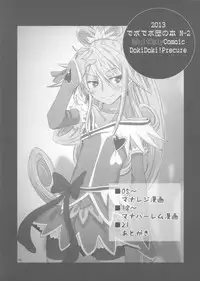 (C85) [Debodebo Dan (De)] Dokidoki! Regina-san (Dokidoki! PreCure)