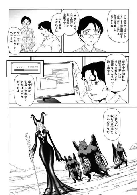 Roshutsu de Yume Gokochi♡