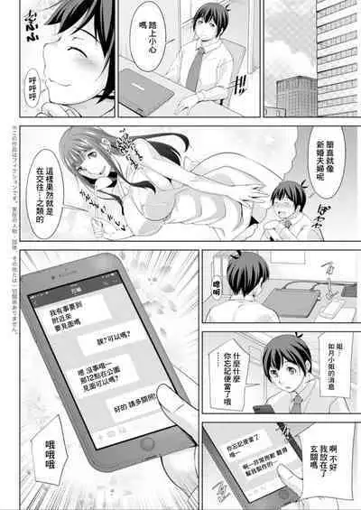 Miki-kun wa Amae Jouzu? Ch. 4 Yakimochi de Amaeru | 第4話 用嫉妬來撒嬌