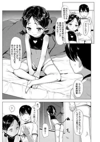 [Rondonko] Loli Hameppi [Digital]