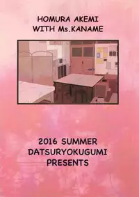 (C90) [Datsuryokugumi (Boss)] Homura-chan to Kaname-sensei (Puella Magi Madoka Magica)