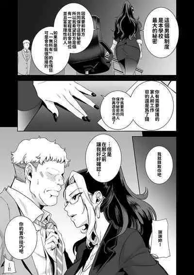 Seika Jogakuin High School Official Rod Uncle - Compilation