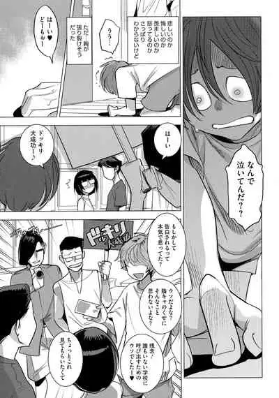 Bokura no Sensui Seikatsu