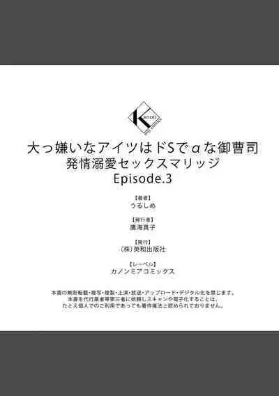 [Urushi me] dai kkiraina aitsu wa doesu de ana onzōshi hatsujō dekiai sekkusumarijji | 最讨厌的那家伙是抖S α大少爷 3 [Chinese]