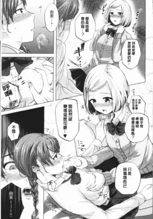 Fushidara na Watashi-tachi - Girls, uncovered