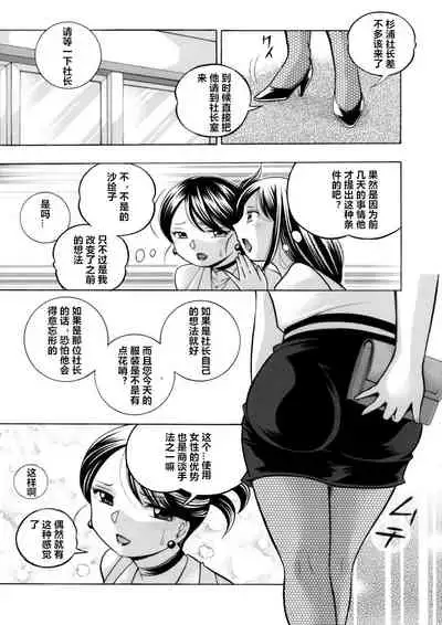 [Chuuka Naruto] Bijin Shachou Yuki ~Mitsuyaku no Nikusettai~ Ch. 1-8 [Chinese] [村长个人汉化]