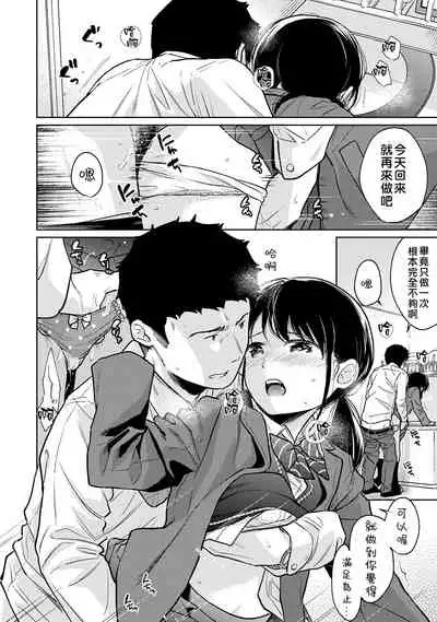 [Fumitsuki Sou] 1LDK+JK Ikinari Doukyo? Micchaku!? Hatsu Ecchi!!? | 1LDK+JK 突然間展開同居？ 極度貼近！？初體驗！？ Ch. 18-29 [Chinese] [禁漫漢化組]