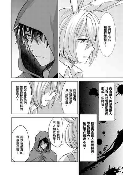 [Arukuno Troy] Boku de Mitashite | 用我來滿足吧 [Chinese]