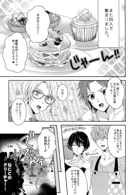 Toshi Shita Sugar Baby Futatabi