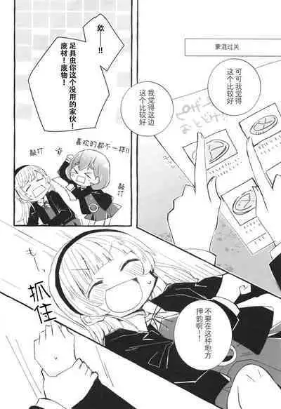 Sensitive de wa Arimasen! | 才没感觉到敏感!