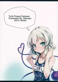 (C89) [Hakusen (Opanchu)] Koishi-chan no Ecchi na Mainichi | Koishi-chan's Lewd Daily Life (Touhou Project) [English] {Doujins.com}