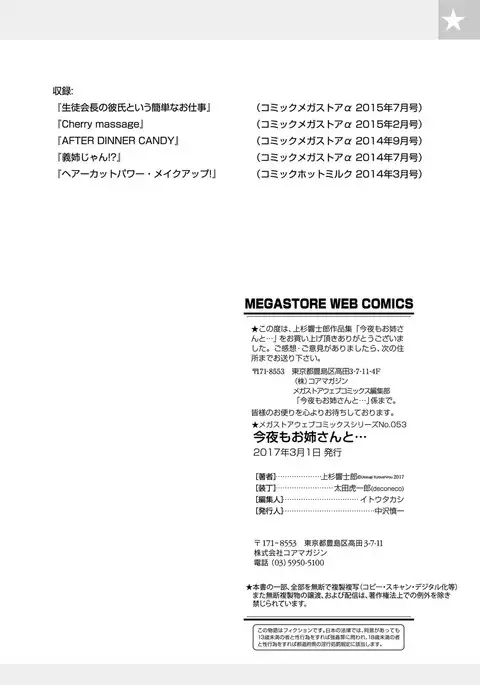 Konya mo Onee-san to... - Tonight with my sister...