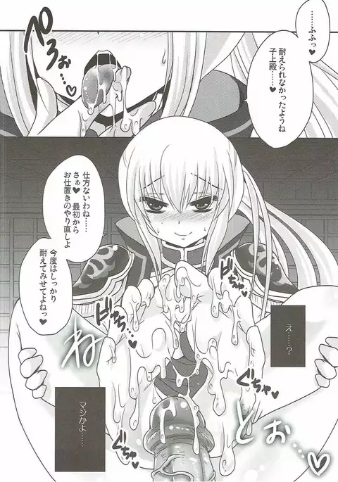 Watashi ni Sonna ni Ashi de Oshioki Saretai no?