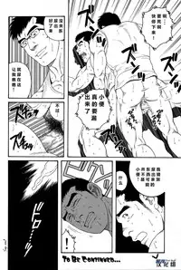 [田亀源五郎]LoverBoy[Chinese][黑夜汉化组]