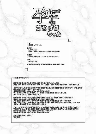 [HellDevice (nalvas)] Hara Gosick-chan - Pregnant Gosick Girl (GOSICK) [Chinese] [转尾巴猫汉化] [Digital]
