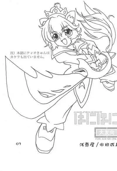 Gekkan Fushigiboshi Shishin Zoukangou Hanihoni VOL.1