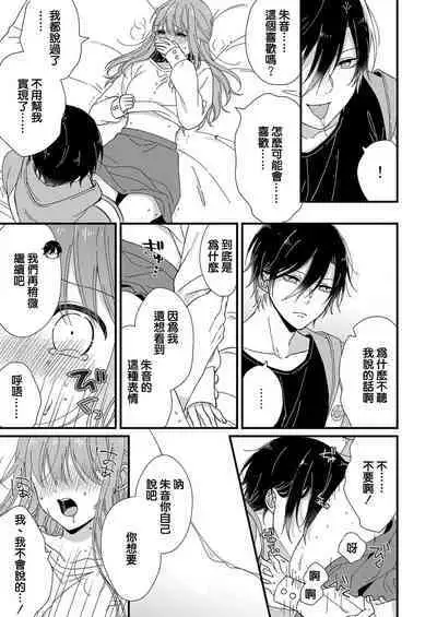 [Fuyuno Yoru] Kimi no Oku made Zenbu, Misete. | 把你最深处的一切展示给我 1-5 [Chinese] [莉赛特汉化组]