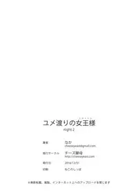 [Cheeseyeast (Naka)] Yumewatari no Mistress Night 2 [Digital]