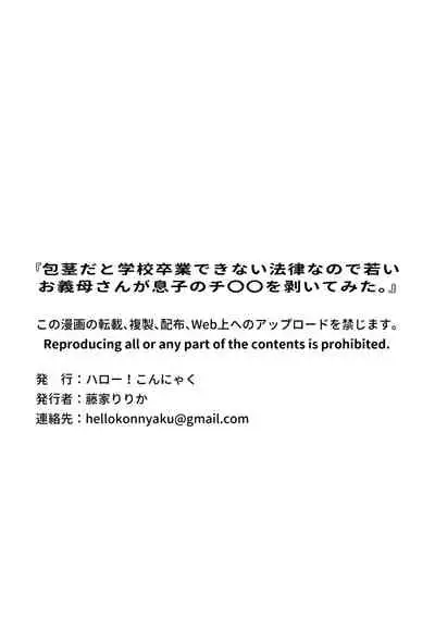 [Hello! Konnyaku (Fujiya Ririka)] Houkei da to Gakkou Sotsugyou Dekinai Houritsu nano de Wakai Okaa-san ga Musuko no Chinpo o Muite mita.