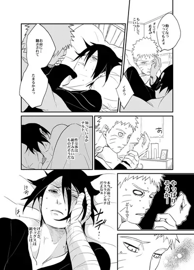 [Hokoushayou Shingou (Acairo)] Susanoo Roujou 1 (NARUTO) [Digital]