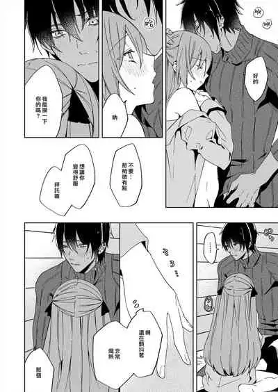 [Yuzushiwo] Akuyaku Reijou wa Ichizu ni Dekiai sarete ~Noumitsu Sex no Aite wa Juuboku~ | 被疯狂溺爱的反派大小姐~浓密性爱对象是仆从~ [Chinese] [莉赛特汉化组]