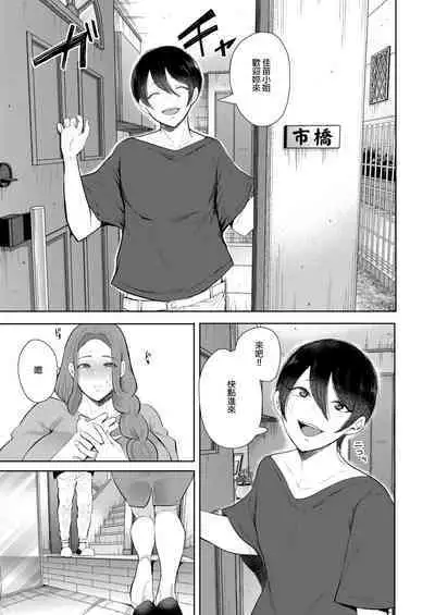 [Shomu] Mukashi no Uwaki Aite no Ko ga Jitsu wa Watashi no Musuko no Doukyuusei de... + Toranoana Illust card [Chinese] [Decensored]