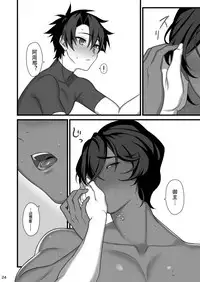 [Kokuu from Shoujo (Roki)] Amai Hokorobi | 甜蜜绽放 (Fate/Grand Order) [Chinese] [男男搭配干♂活不累双人汉化] [Digital]