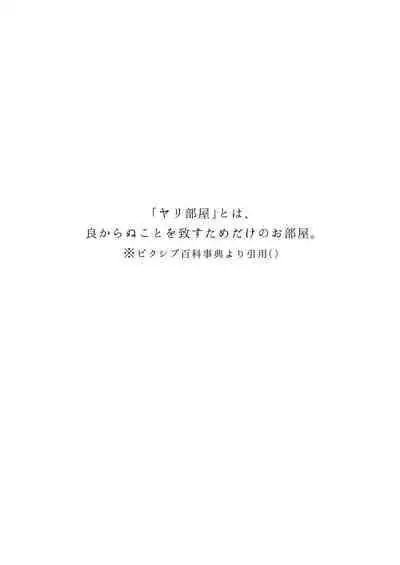 Uwasa no Yaribeya Itoko to Boku no Hatsu Shasei ~ Onna no Ana tte Kimochi Iii!