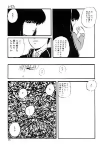 [Kazusa Shima] Tokai no Shikaku