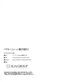 (C92) [Rotary Engine (Kannazuki Motofumi)] Satania VS Shokushuburo | Satania VS Tentacle Bath (Gabriel DropOut) [English] {Loli Army}